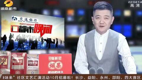 湖南都市频道在线直播观看,精彩瞬间不容错过！  第1张